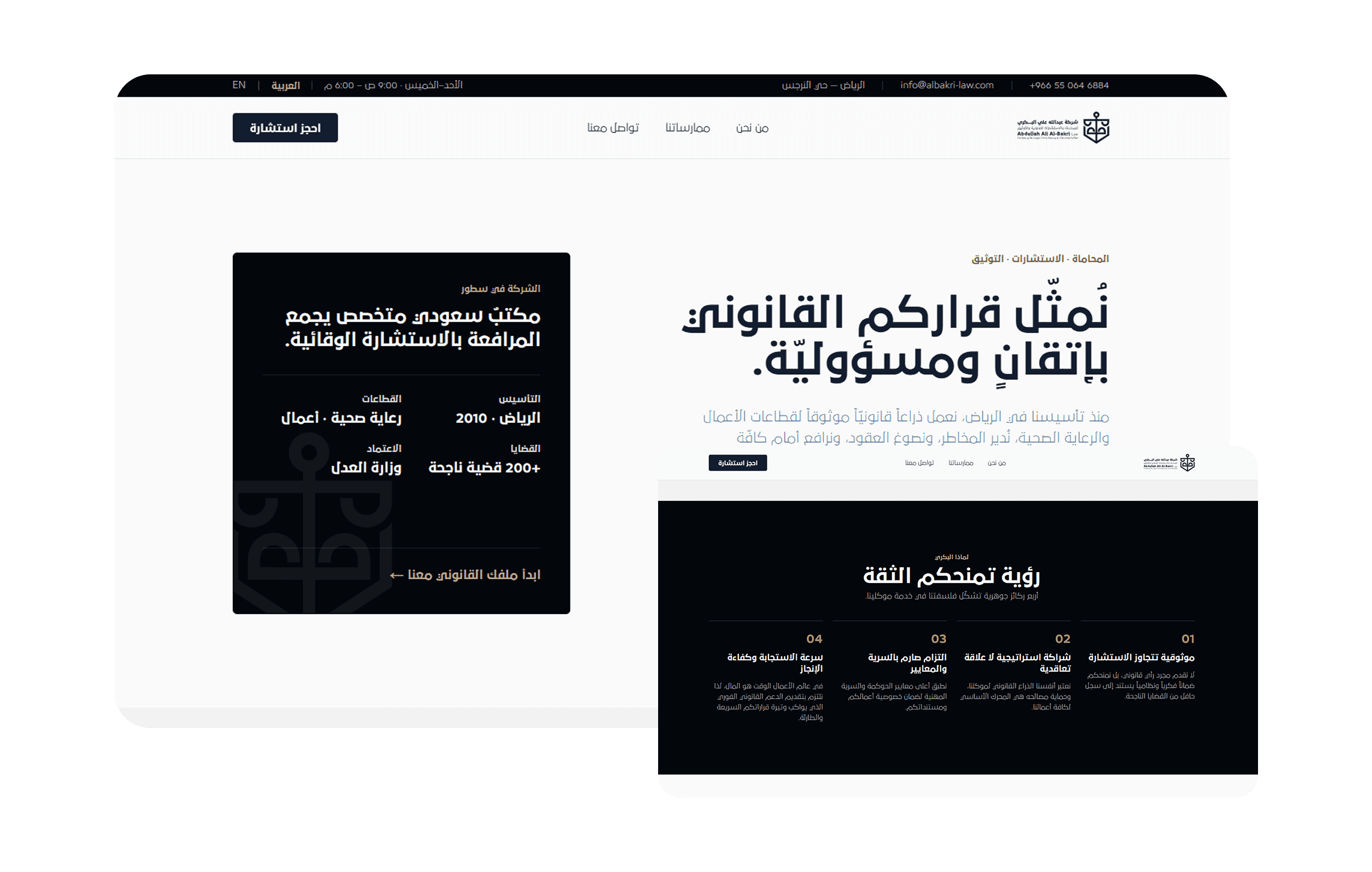 البكري للمحاماة | Al-Bakri Law