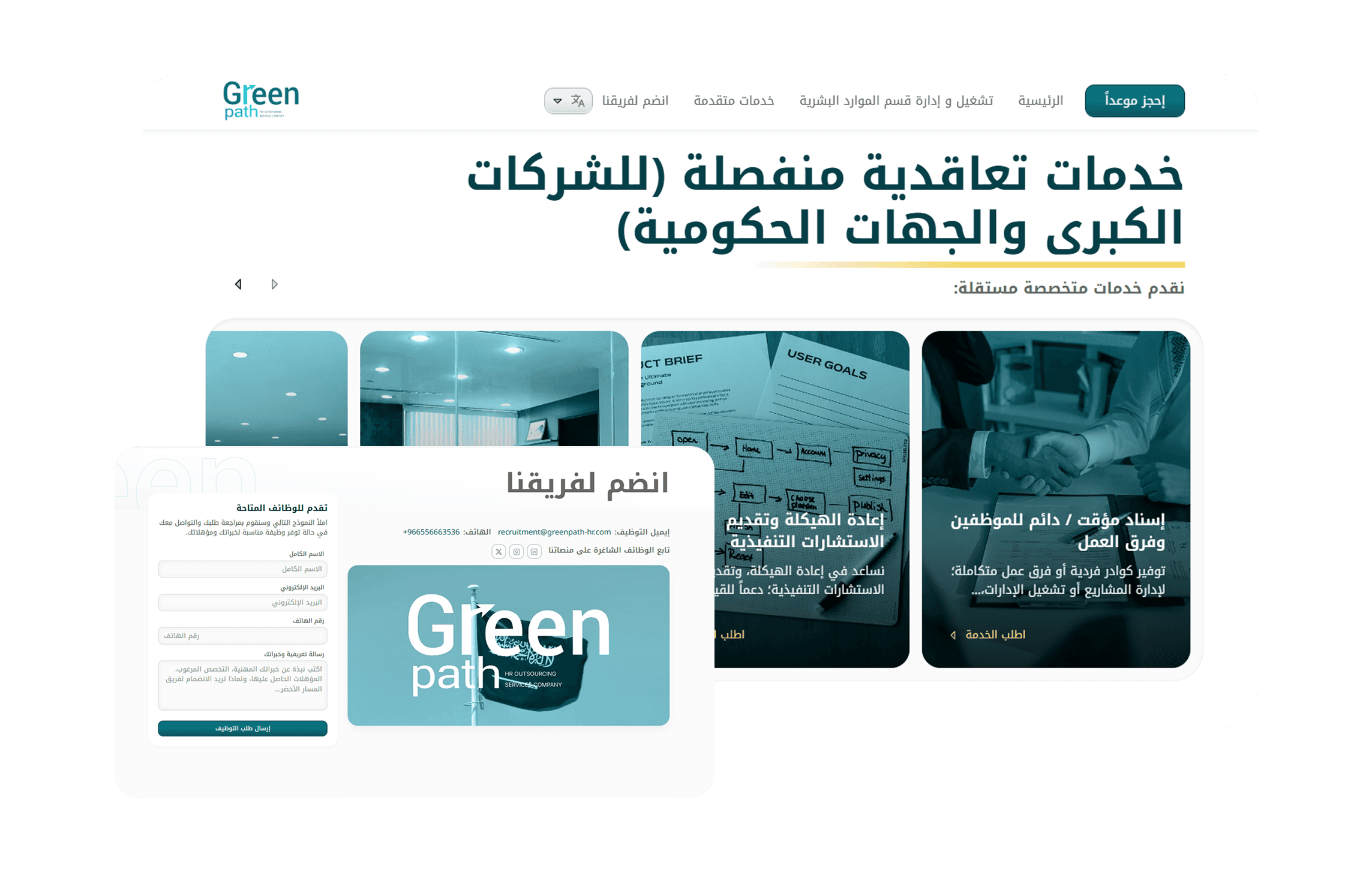 المسار الأخضر | GreenPath
